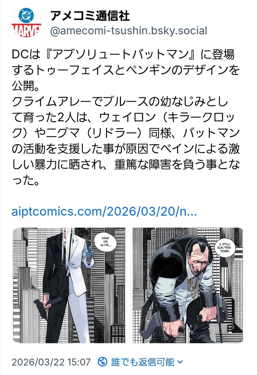 DCは『アブソリュートバットマン』に登場するトゥーフェイスとペンギン