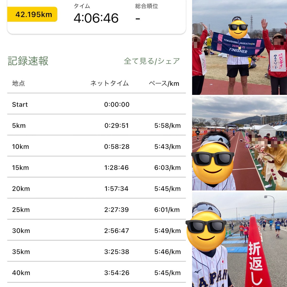 ヒロヤっさんaap 【3/22とくしまマラソン】 tweet media