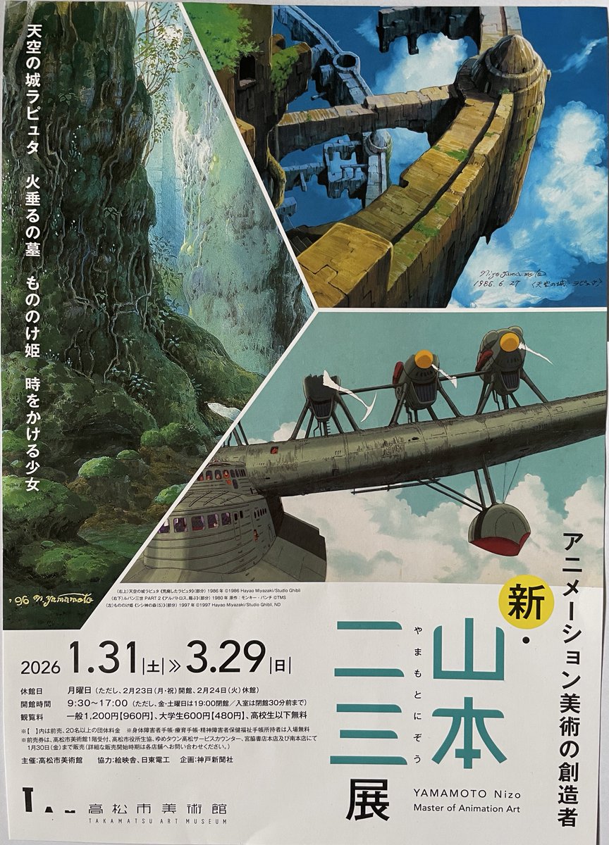 kan_191919's tweet photo. 山本二三展 行ってきた

綺麗
なんか過去に見たストーリーがよみがえってきて、良かった

背景画ってこんなに緻密に描いているのですね

本物の撮影はできないので、雰囲気だけ

#山本二三
#高松市美術館 https://t.co/EDnKswLx0Z