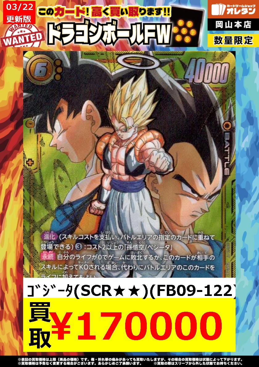 ドラゴンボール フュージョンワールド ゴジータ SEC2枚セット おまけ付き フュージョンワールド DUAL EVOLUTION ゴジータセット28枚 - メルカリ