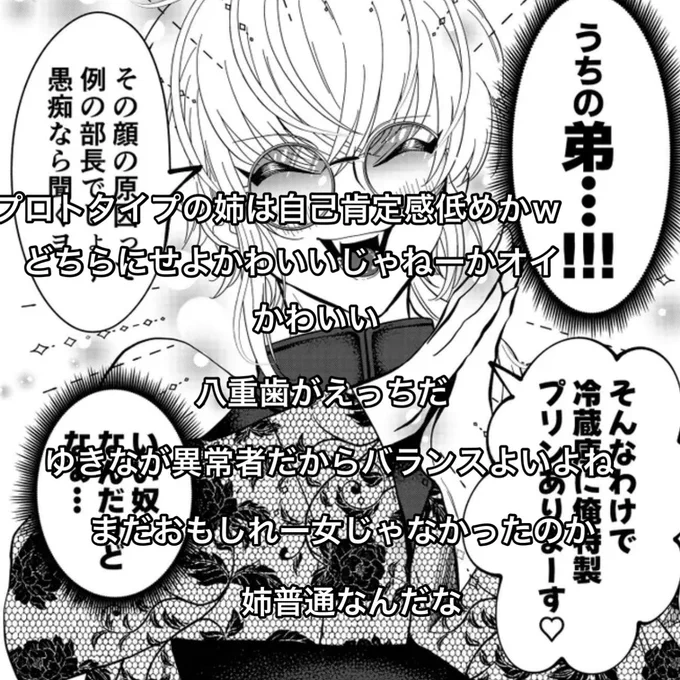 知らぬところでナチュラルに異常者扱いされてる雪奈おもろい 
