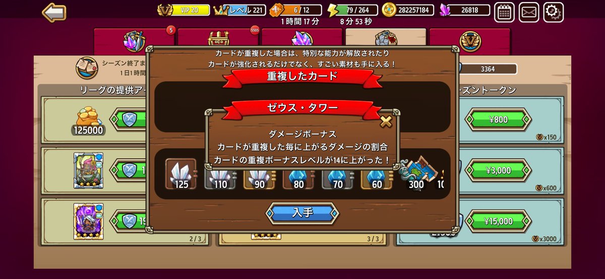 今回もほぼ1日残しで2週目終了
伝説の地図宝箱とシーズンアイテムでゼウス2枚GETで被りボーナスレベル14‼️
戦闘力が9000を超えました
#防衛ヒーロー物語