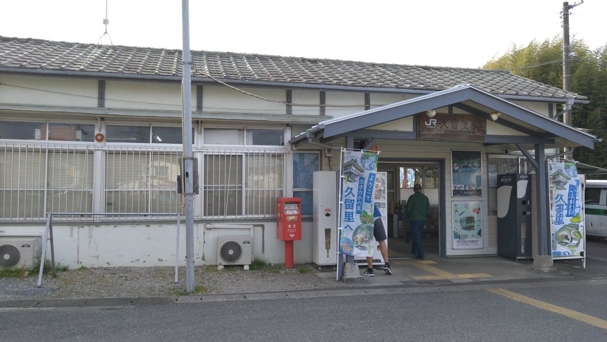 glad2121's tweet photo. 久留里で途中下車しようと思ったけど、停車時間長かったので、同じ列車にそのまま乗車。
#久留里線
#久留里 https://t.co/f8LVc2atLp