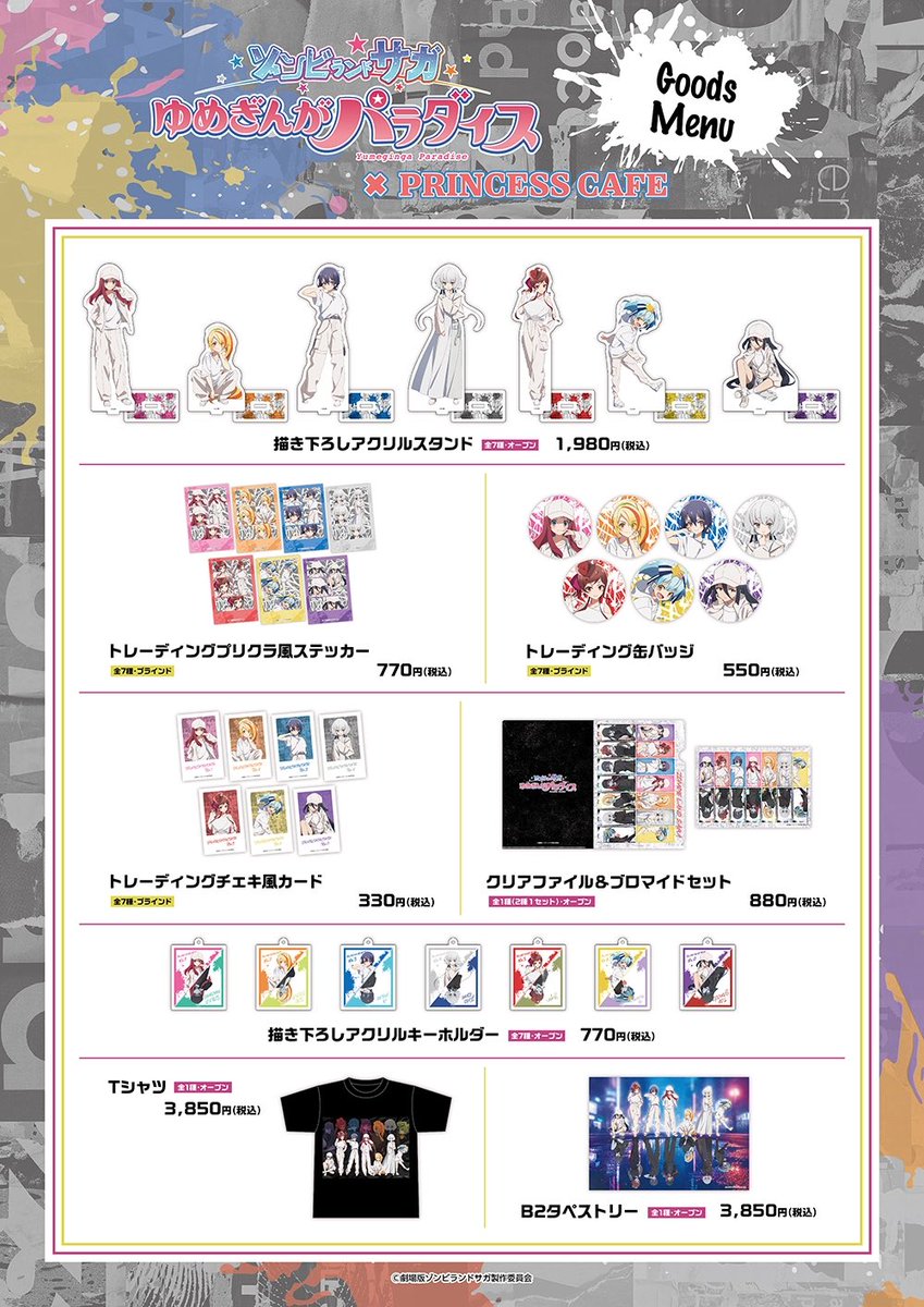 ゾンビランドサガ プリンセスカフェ アクリルスタンド 7個セット ゾンビランドサガ EXPO アクリルスタンド 7種セット 新品未開封｜Yahoo