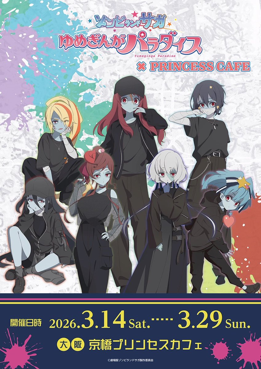 劇場版『ゾンビランドサガ ゆめぎんがパラダイス』コラボカフェ 【お