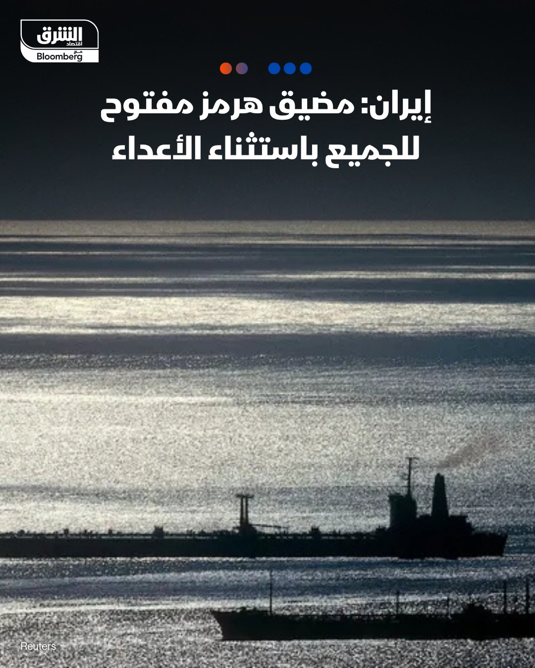 التلفزيون الإيراني عن ممثل إيران لدى المنظمة البحرية الدولية: مضيق هرمز مفتوح للجميع باستثناء الأعداء -يمكن للسفن المرور عبر مضيق هرمز بالتنسيق مع طهران -الدبلوماسية لا تزال أولوية لإيران لكن الوقف الكامل للعدوان وبناء الثقة المتبادلة أكثر ضرورة 