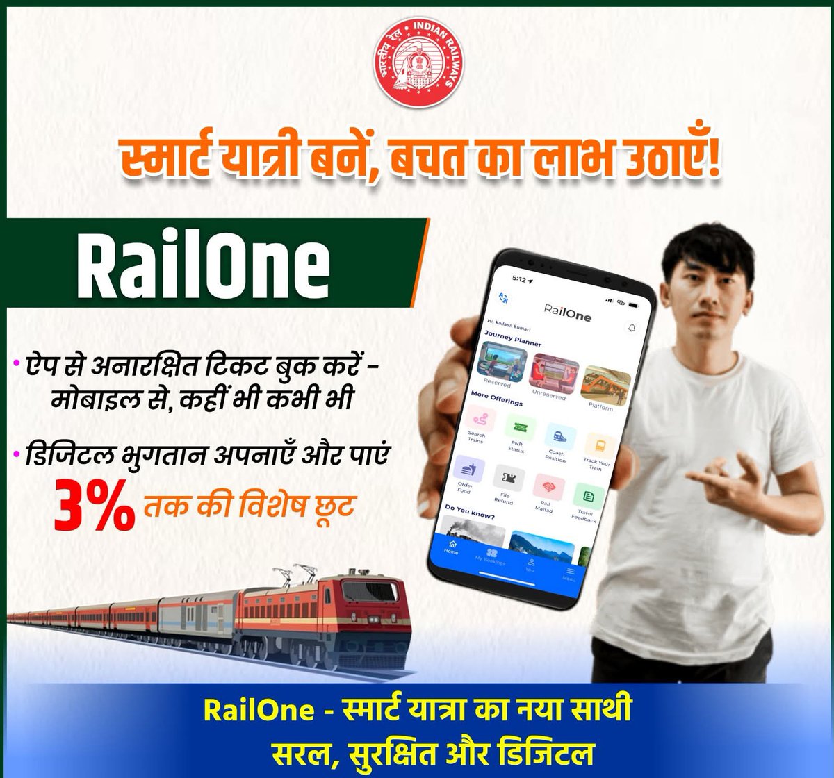 DRM_Agra's tweet photo. स्मार्ट सफर का स्मार्ट तरीका! 🚆📲

अब #RailOne ऐप से अनारक्षित टिकट बुक करें बेहद आसान तरीके से - न लाइन की झंझट, न समय की चिंता।

डिजिटल भुगतान पर 3% तक की छूट पाएं और अपनी यात्रा को और भी किफायती बनाएं।

#UnreservedTicketBooking #DigitalRail #NCRailway https://t.co/jkVGVLVQui