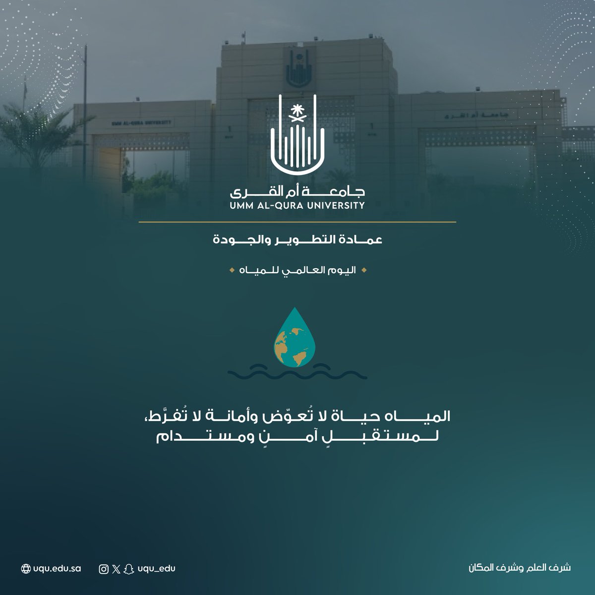 عمادة التطوير والجودة tweet media