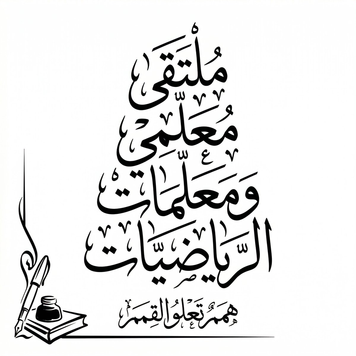 #هاشتاق_الرياضيات tweet media