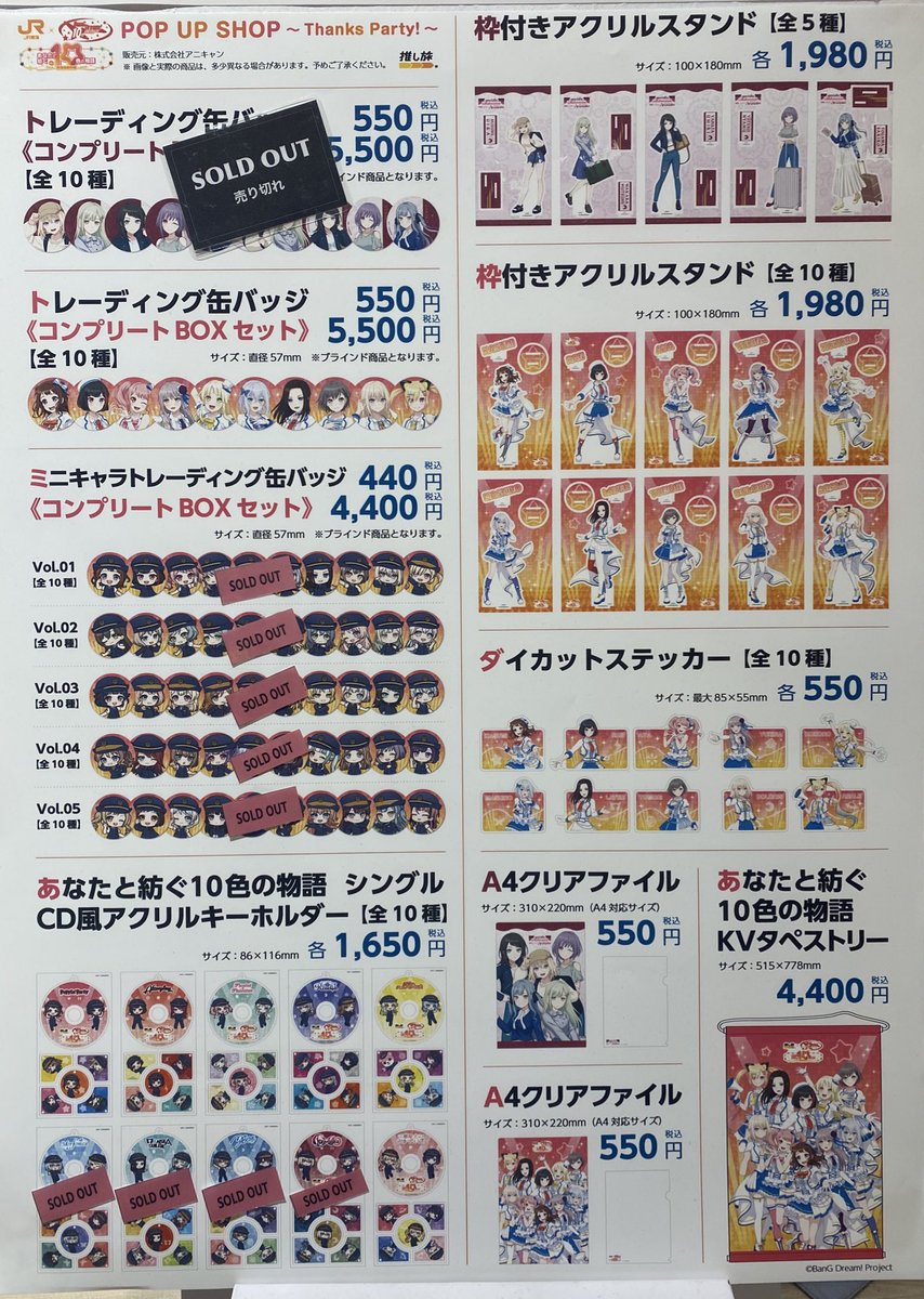 バンドリ 推し旅 POP UP SHOPトレーディング缶バッジ10枚セット バンドリ！あなたと紡ぐ10色の物語 in 東海道新幹線｜推し旅公式サイト