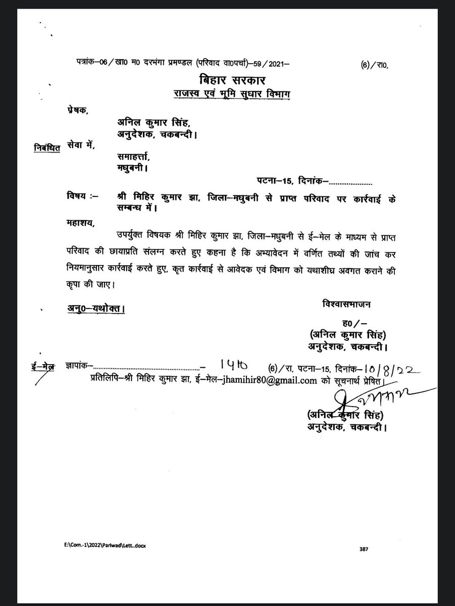 jhamihirkumar's tweet photo. @bisnujha रहिका, मधुबनी के  अंचलाधिकारी और नगर थाना,  मधुबनी भी अनुमंडलाधिकारी के आदेश का पालन विगत दो वर्षों से नहीं कर रहे है। यही बिहार सरकार का सुशासन है ? @BiharRevenue @DmMadhubani @bihar_police @officecmbihar @VijayKrSinhaBih https://t.co/HvNJEexNzE