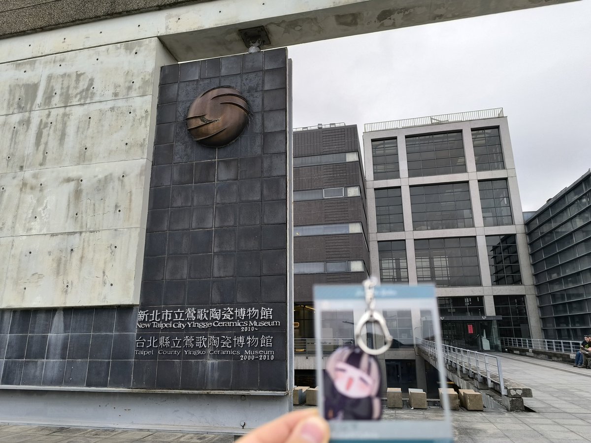 reonarock007's tweet photo. この三連休は足をいつもより伸ばして台湾に行ってきた！
新北市立鶯歌陶芸博物館、故宮博物院と海洋科技博物館に行ったよ、
海洋科技博物館の展示内容が豊富でした、1時間半では時間が足りなかったからまた行きたい！

#観たよらでんちゃん 
#行ったよらでんちゃん https://t.co/tcROnryq6s