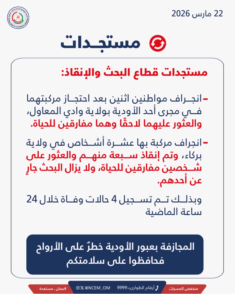 عُمان مُستعدّة tweet media