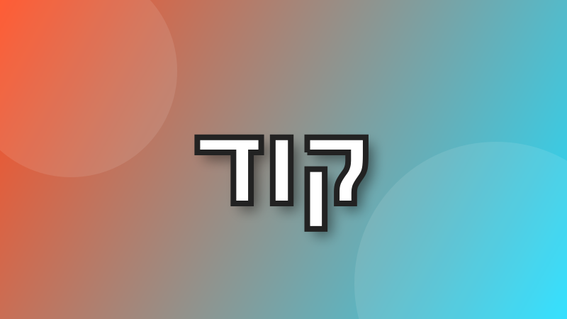 שלוש אותיות כל 10 דקות עד שיוצא זין tweet media