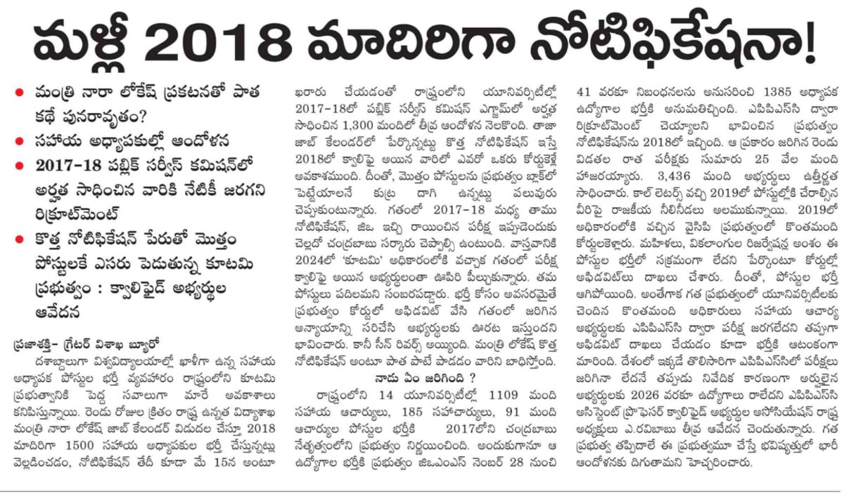 SrinadhMahankal's tweet photo. #APAssistantProfessor
2018, 2023, ఇప్పుడు 2026.యూనివర్సిటీ ఫాకల్టీ నోటిఫికెషన్స్ వొస్తున్నాయి వెళ్తున్నాయి. కానీ రిక్రూట్మెంట్ జరగట్లేదు.2018 నోటిఫికేషన్ మీద ఒక రివ్యూ మీటింగ్ పెట్టుకొని ఎలా ముందుకు వెళ్లాలో పునరాలోచించుకొని ఆ తరువాత కొత్త నోటిఫికేషన్ ఇవ్వండి.
@naralokesh @ncbn https://t.co/9kFoy2YgzH