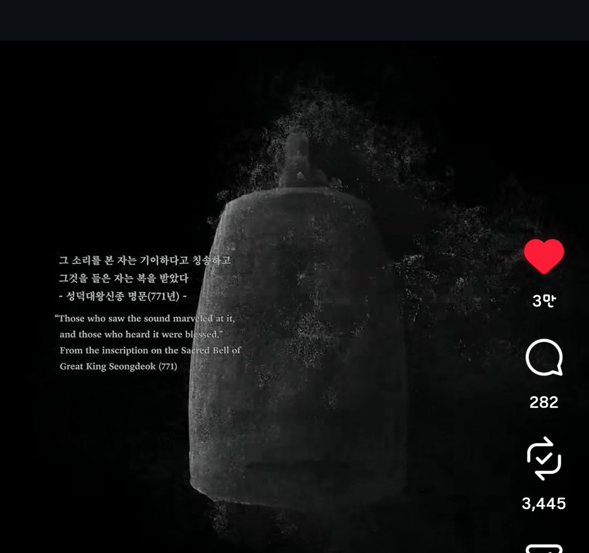 jessijiyeon's tweet photo. 그 소리를 본 자는 기이하다고 칭송하고
그것을 들은 자는 복을 받았다 -선덕대왕신종 명문-
우리 아미들 복 받으라고 앨범에 넣었나봐 https://t.co/RLIGAx0AoG
