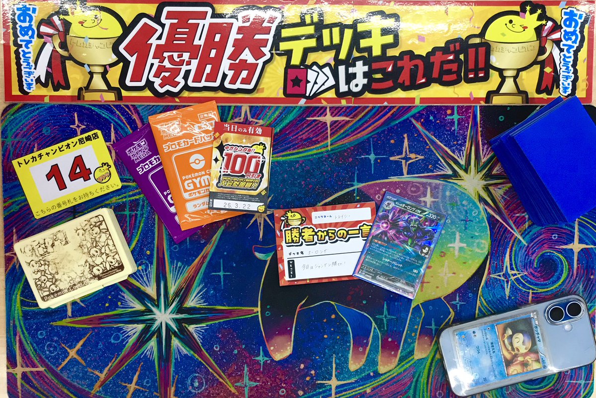 【🌈#大会 結果🌈】

🔥本日1️⃣3️⃣時開催🔥
#ポケモンカード    
✨『ジムバトル』✨

👑優勝は トレイシー 選手の《 オーロンゲ 》デッキです👑

✍️コメント『 今日はジャンケン勝てた！ 』

🥳🎊優勝おめでとうございます🎊🎉

#ビデ尼大会結果 #ポケカ