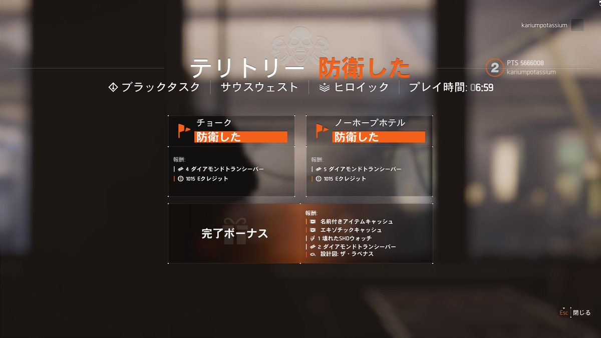 ブラックタスクの報復クリアでラベナスの設計図をゲットした。
 #ディビジョン2 #TheDivision2