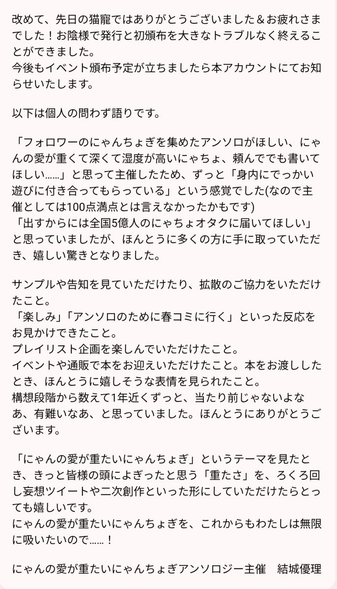 にゃんの愛が重たいにゃんちょぎアンソロジー『猫のしっぽは口ほどに』 tweet media