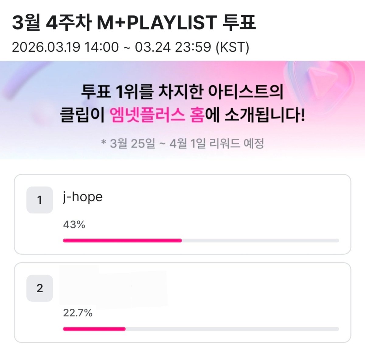 🗳엠넷플러스] 3월 4주차 M+PlayList 투표
🗓~ 3/24 23:59(KST)까지
🔗mnetplus.onelink.me/TRa8/t9zck1c1?…

✅️1표 = 3엠플포인트
‼️마감 D-2‼️마감 역전을 대비하기 위해 계정마다 출석, 광고 적립, 미션으로 엠플포인트 적립해 주세요

🏆1위 아티스트의 클립이 엠넷플러스 홈에 소개됩니다

#VoteForJhope