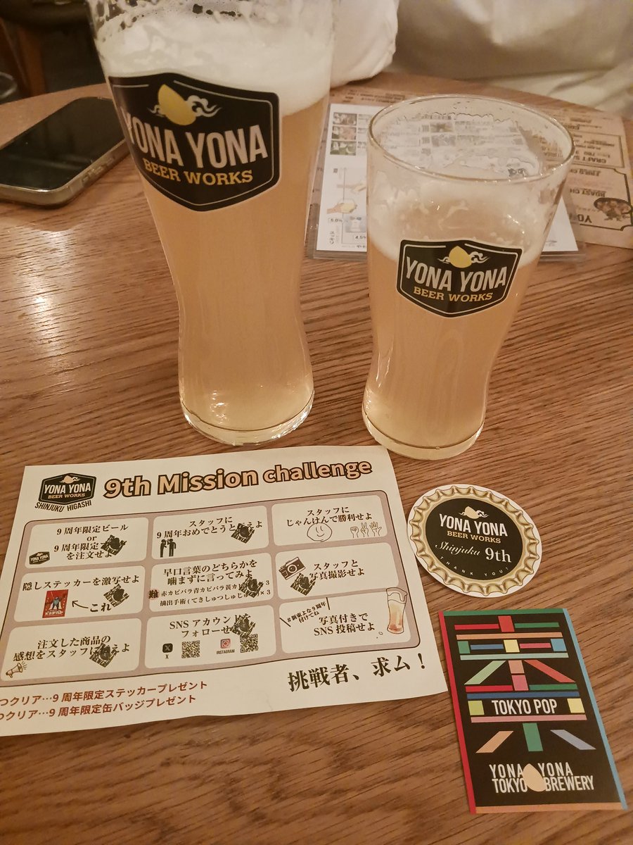 SumaTerada's tweet photo. YONAYONAビアワークス新宿東口店、9周年おおめでとうございます。
ミッションチャレンジ、これでコンプリート🍻

#ヤッホーブルーイング #よなよなエール #yohobrewing #yonayonaale #alebeer #craftbeer #クラフトビール #yonayonabeerworks https://t.co/q78cGCNBhK