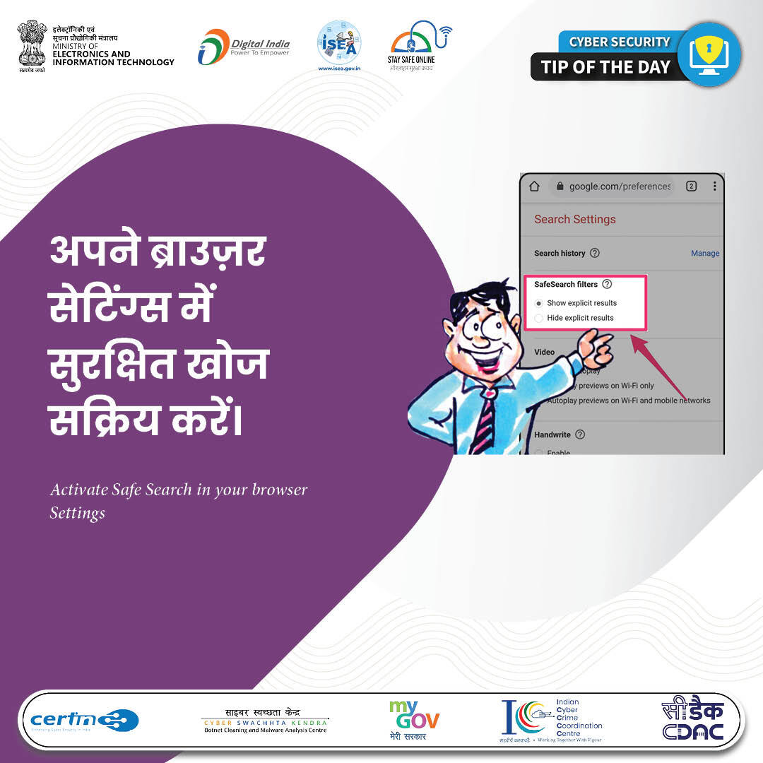 ISEA - Stay Safe Online by MeitY tweet media