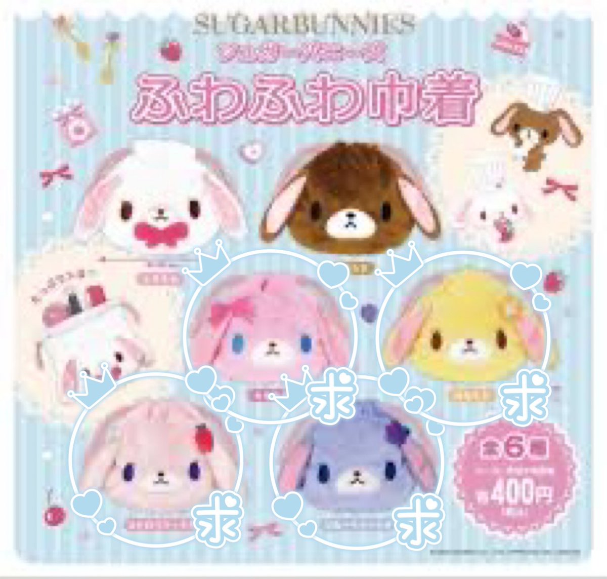 mochatto02's tweet photo. シュガーバニーズ　シュガバニ　交換　ふわふわ巾着　ガチャ

譲:ぶちうさ あおうさ各1

求:あおみみうさ ももうさ はなうさ ストロベリーうさ ブルーベリーうさ

郵送または24日京都河原町手渡し
お気軽にお声掛けください。 https://t.co/RkqFzcEFmJ