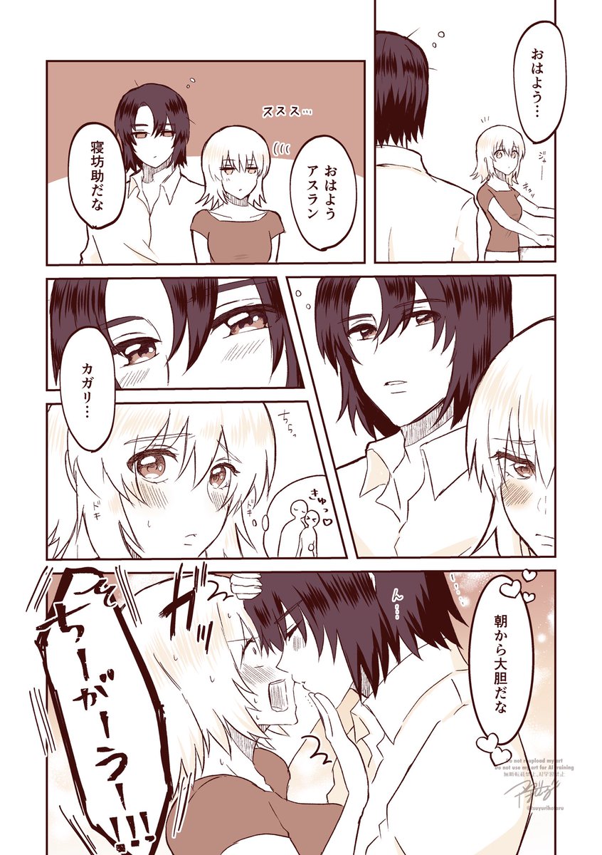 アスカガ「ちょっと違う」