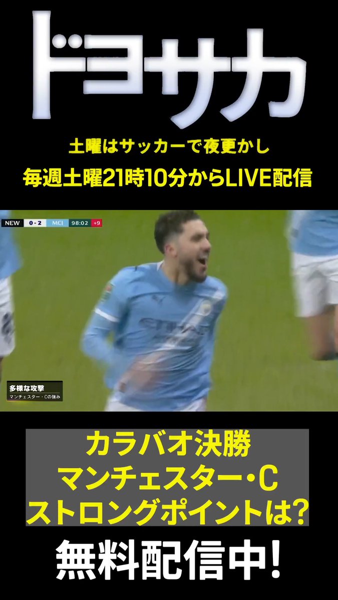◥◣ カラバオカップ決勝プレビュー ◢◤ 本日25:30に開催される