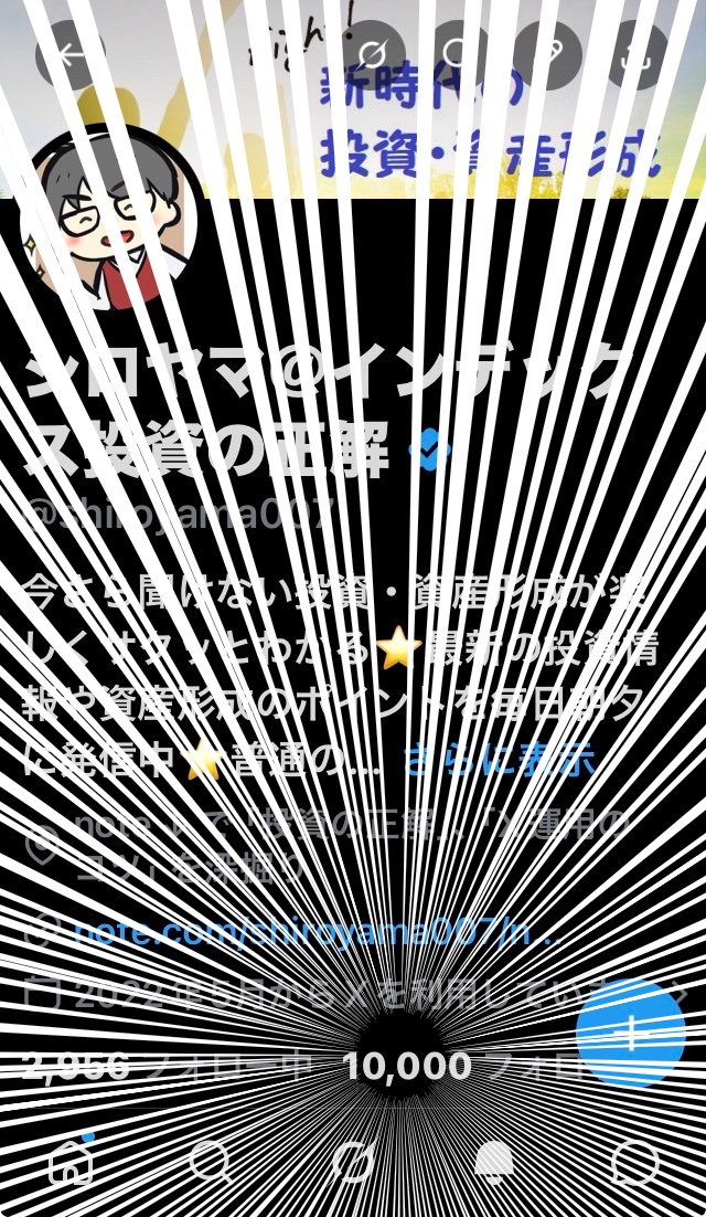 シロヤマ＠インデックス投資の正解 tweet media