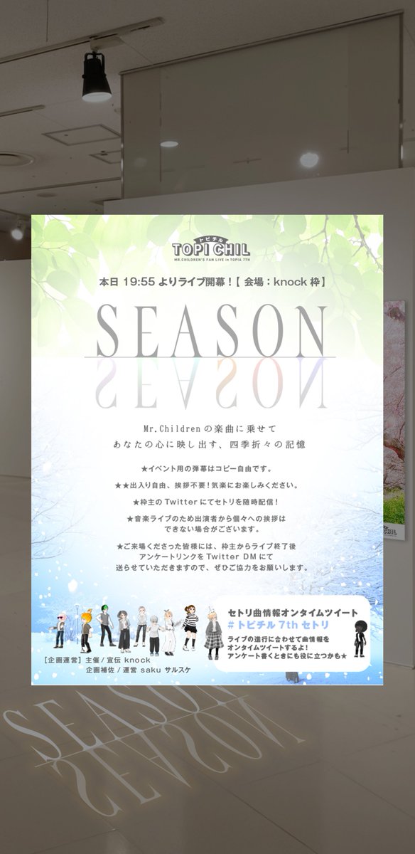 📣トピチル運営より
#トピチルギャラリー

7th "SEASON"
2022.12.17 sat

#トピチル
#トピチル7th
#TOPICHIL
#バーチャル音楽ライブtopia
