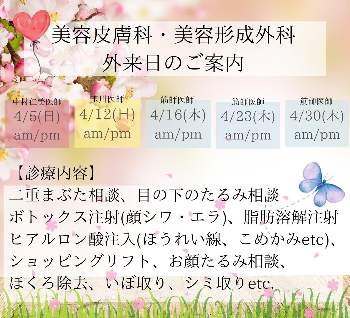 ArtmakeLUNA_CL's tweet photo. 🌸4月 美容皮膚科・美容外科 外来日のご案内🌸

新生活スタートの4月。
「なんとなく気になる」をそのままにしていませんか？
「まだやるか迷っている」段階でも大丈夫です🙆‍♀️
まずはカウンセリングで、自分に合う選択を一緒に整理しましょう
4月は予約が埋まりやすい時期です📅
ご希望の方はお早めに📩 https://t.co/PmflyGOcJd