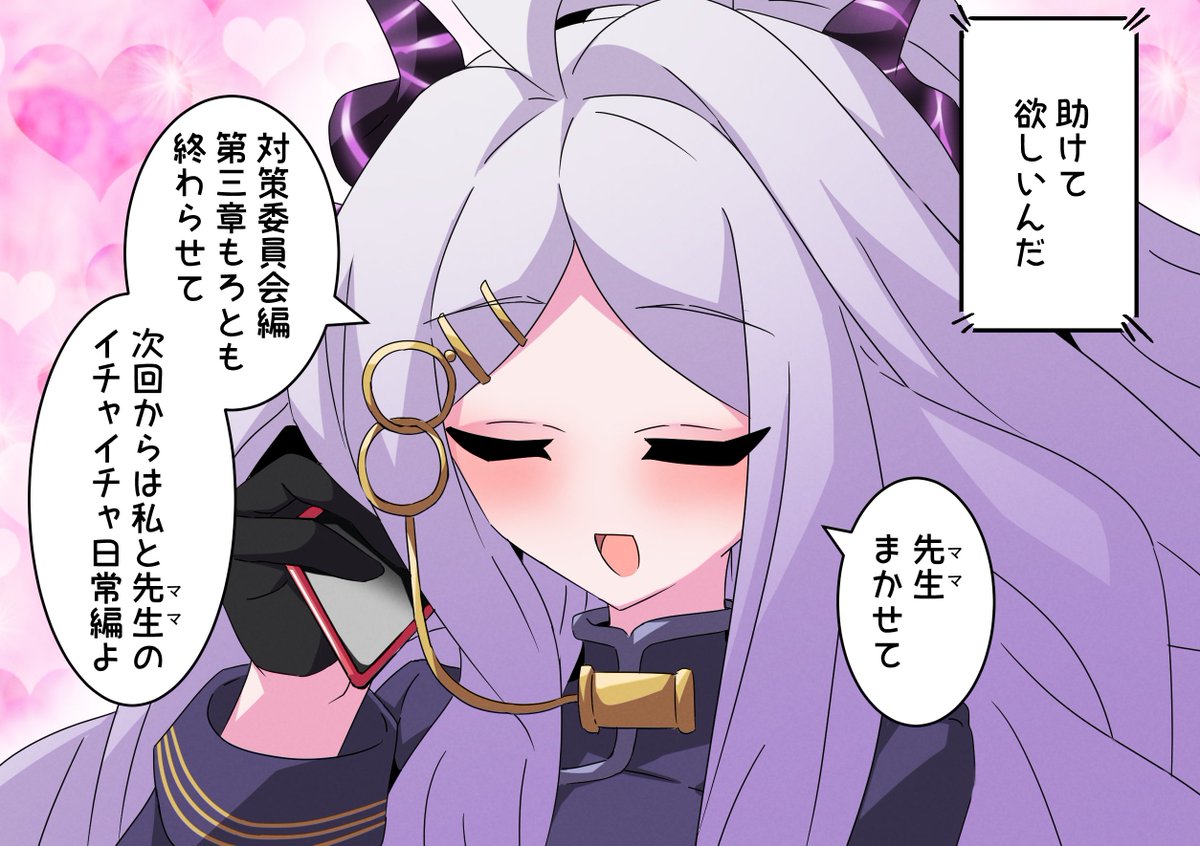 アビドス編3章のウチのヒナと女先生 
