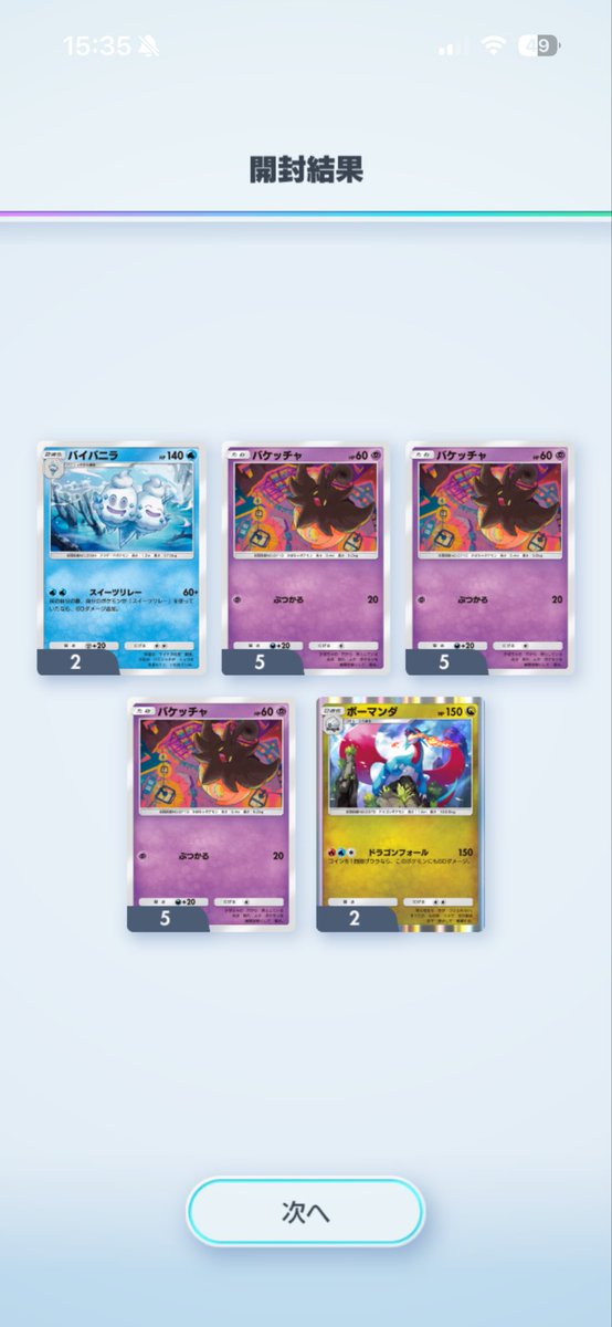 SDBH_practicing's tweet image. スリーカードになる確率ってどうなんでしょうねw

＃ポケポケ 
＃ポケモンカード 
＃PokémonTradingCardGamePocket