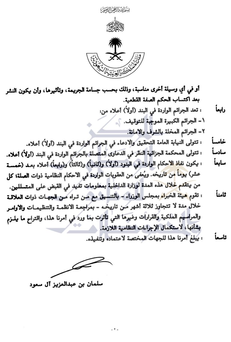 عزام بن ماجد الزهراني | ⚖️ tweet media