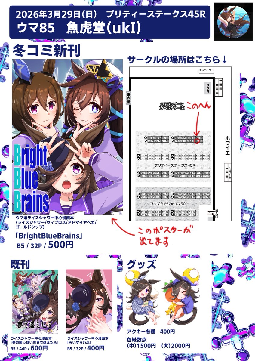 ukI＠3/29プリステ45Rウマ85 tweet media