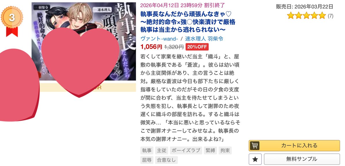 ／
👑3位🥉
＼

BL音声作品
「執事長なんだから頑張んなきゃ♡ ～絶対的命令×強○快楽漬けで厳格執事は当主から逃れられない～」

24時間ランキング3位となりました🥉
ありがとうございます！！

ご当主からの過激な要求に、厳格な執事長は答えられるのか…！？