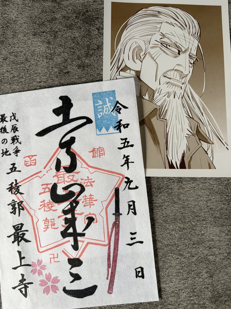 ヒッジ…!!!!
手前の御朱印の文字は生前の本物の筆跡だそうです。ゴ展函館会場行った時に立ち寄りました。行ってよかった… 