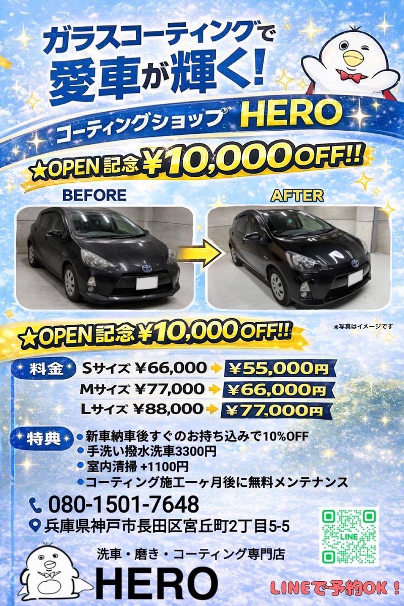 コーティングショップHEROの中の人 tweet media
