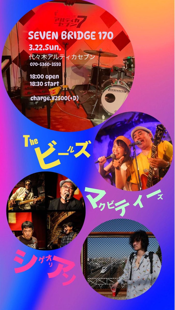 アルティカセブン（代々木） tweet media