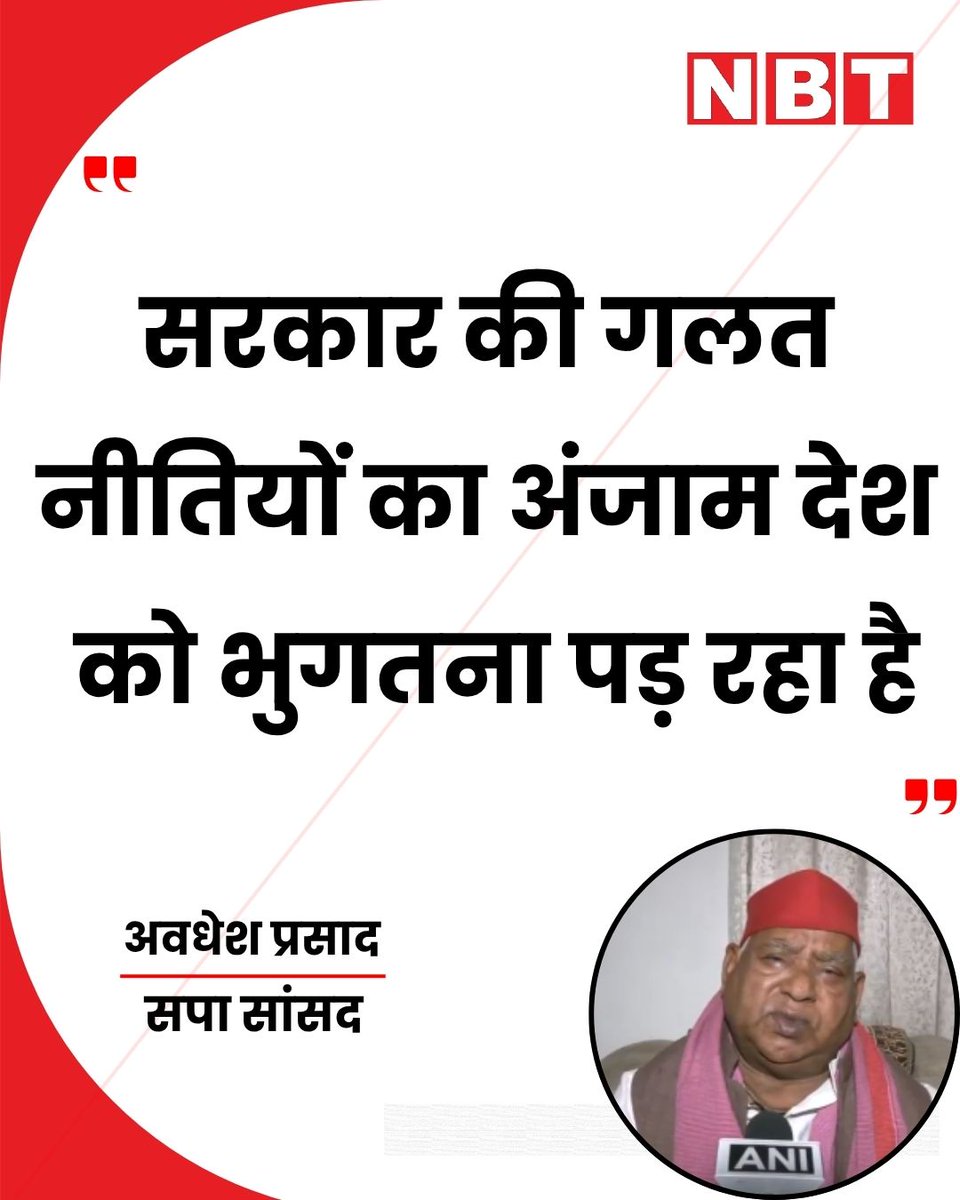 NavbharatTimes's tweet photo. अयोध्या, उत्तर प्रदेश: सपा सांसद अवधेश प्रसाद ने भारतीय रुपये के मूल्य में गिरावट पर कहा, "सरकार की गलत नीतियों का अंजाम देश को भुगतना पड़ रहा है...।"

#AwadheshPrasad #SPMP #IndianEconomy #RupeeFall #Inflation #FuelPrices https://t.co/jSCCwbEsJw