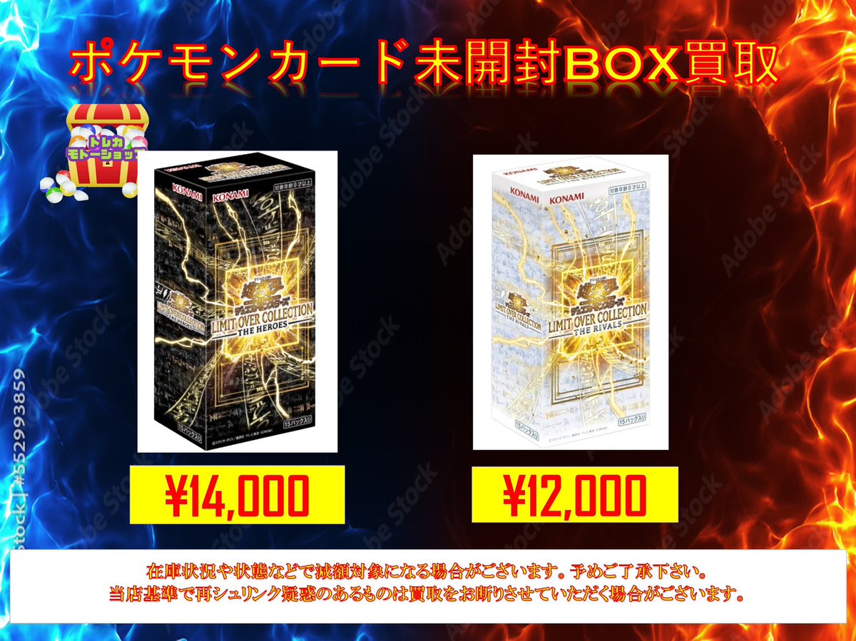 遊戯王 BOX 買取 只今から🆙 •LIMIT OVER COLLECTION HEROES ¥14000