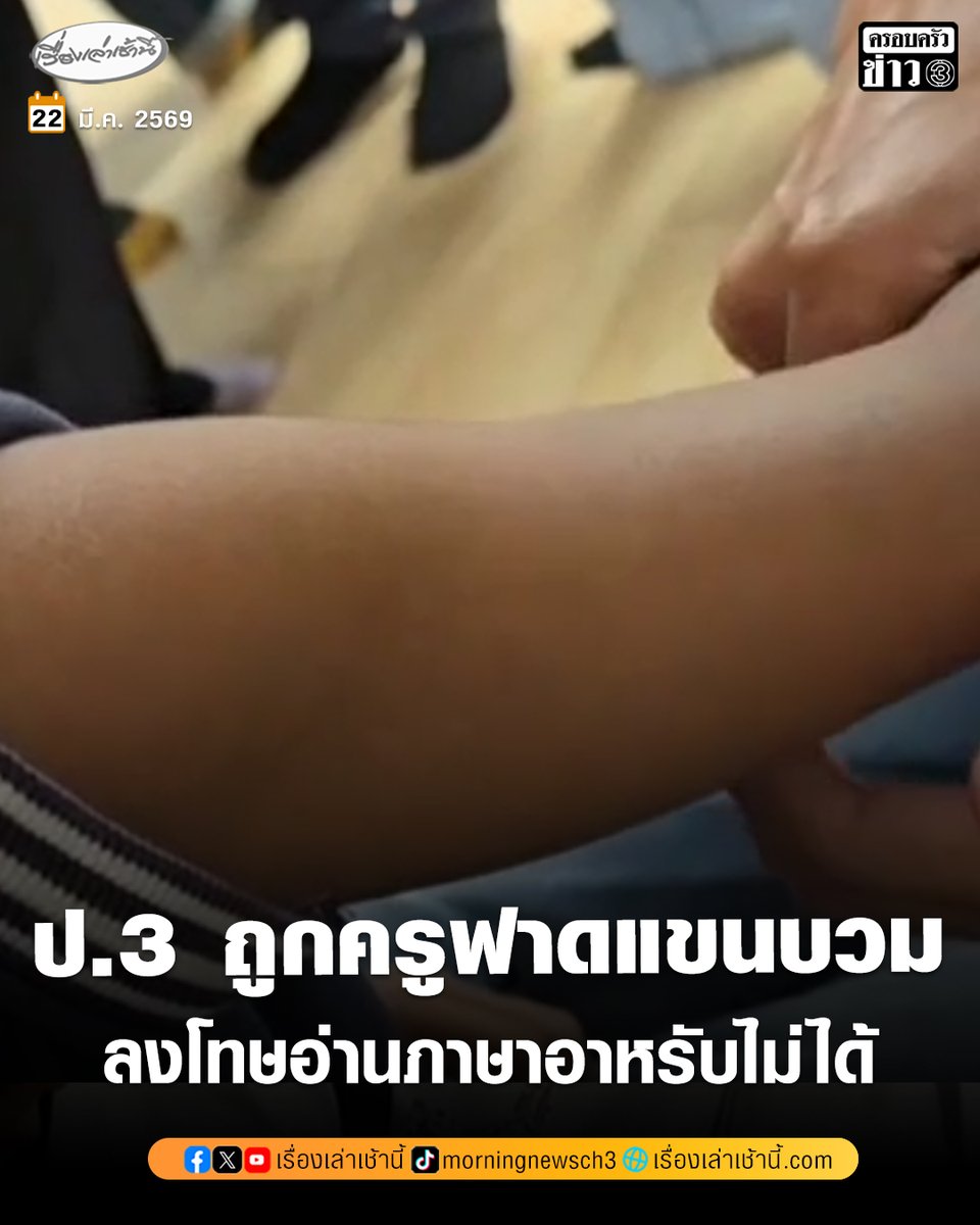 เรื่องเล่าเช้านี้ tweet media