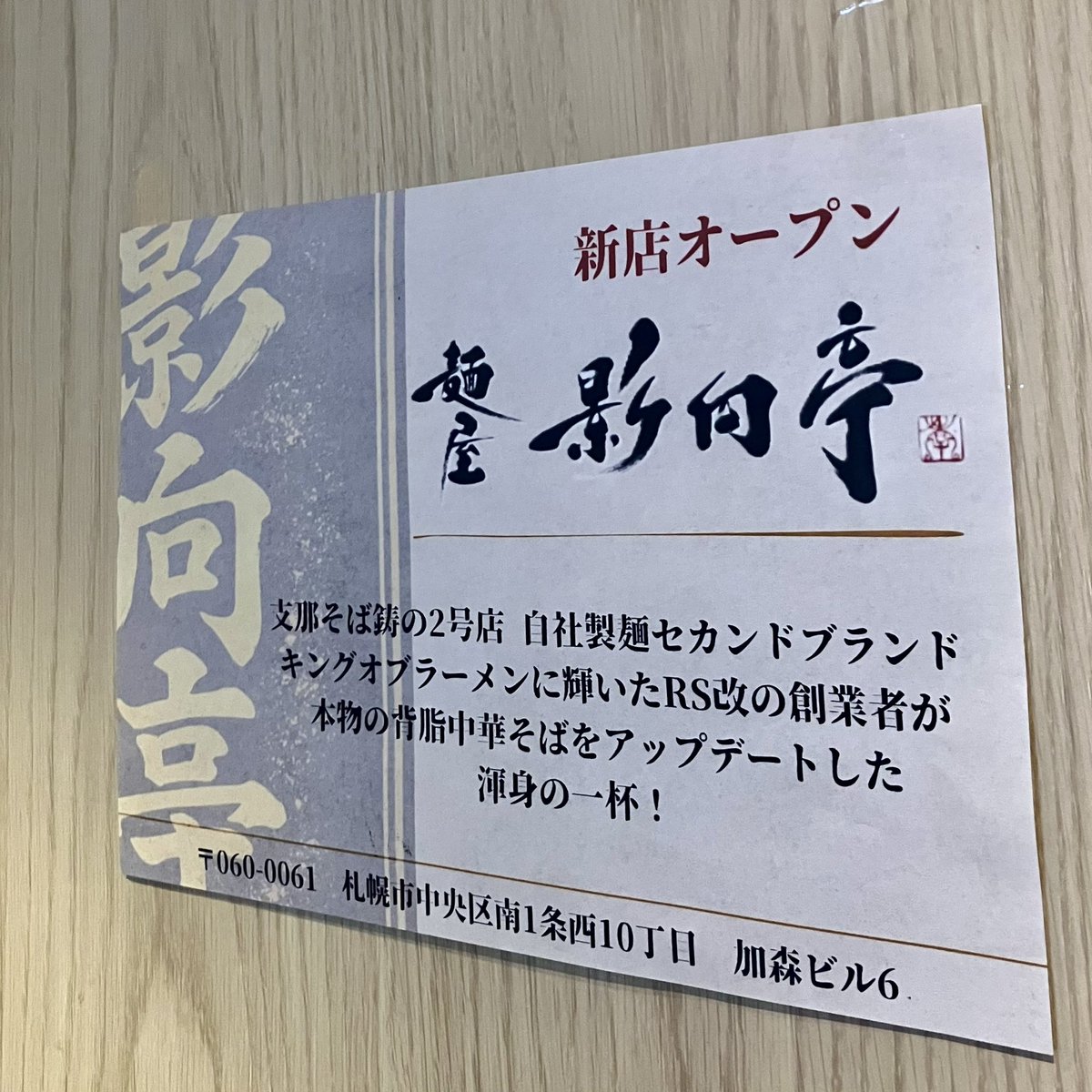 KitaitoDesign's tweet photo. 本日の一杯は
「支那そば 鋳（ちう）」さんで
今月の限定
釜揚げ式 生姜醤油つけ麺 1,300円
札幌Fujl屋公認 一自家製太麺一
うずらの玉 150円、トッピング。
3月限定も最高の味、たまりません！
至福の時、ごちそうさまでした♪
.
#ラーメン #札幌ラーメン #札幌市中央区 #円山 #支那そば鋳 https://t.co/TwL7QuAy4E