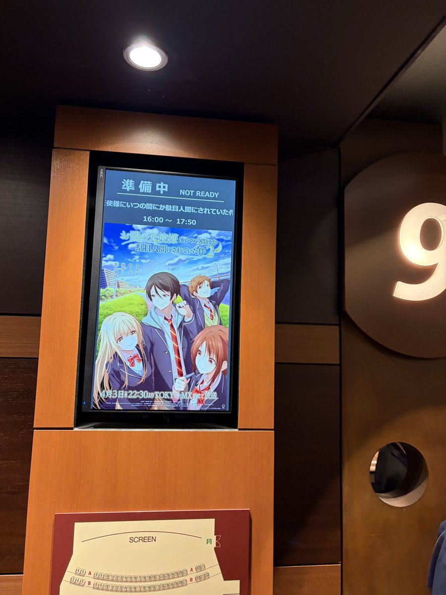新宿バルト9で『お隣の天使様にいつの間にか駄目人間にされていた件』第２期キャスト舞台挨拶付き先行上映会。