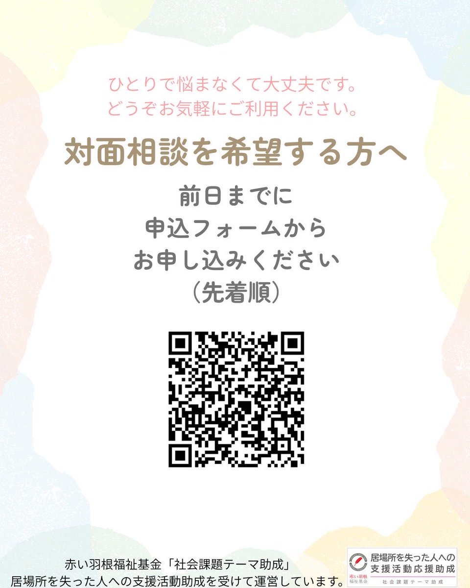 にじいろtalk-talk 次の相談開設日時2026年3月21日 tweet media