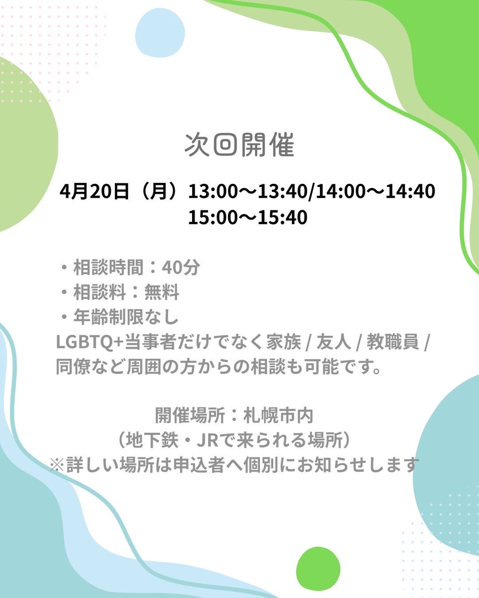にじいろtalk-talk 次の相談開設日時2026年3月21日 tweet media