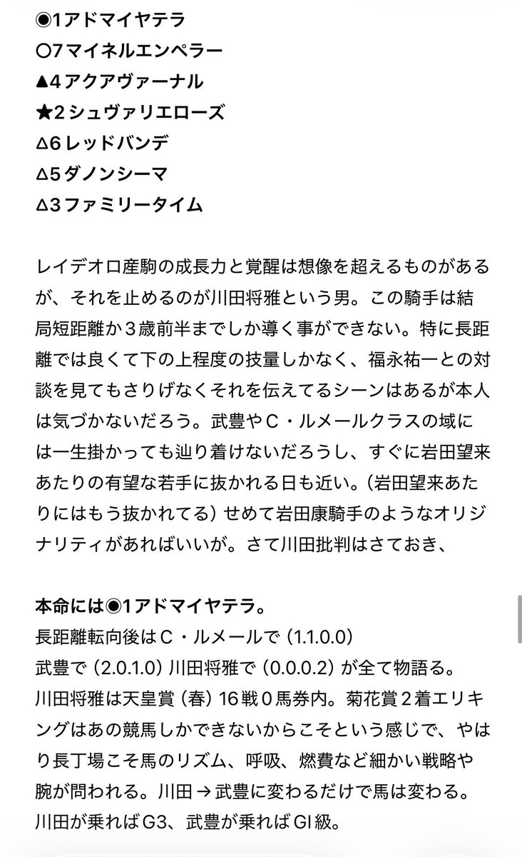papauma2021's tweet photo. まぁそうだろうな。
ダノンシーマは川田なら天皇賞（秋）〜JC路���で活躍できるくらいの素質がある。
川田×中内田とは思えない。

アドマイヤテラは
武豊（3.0.1.0） 川田（0.0.0.2） https://t.co/8AKWR9fL2X