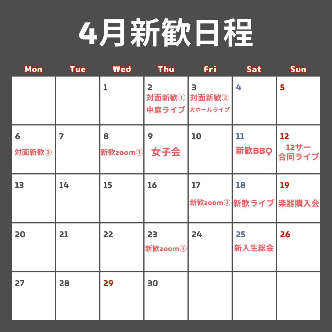 sok_2026's tweet photo. 新歓のスケジュールが確定したのでお知らせします！！
ぜひ気軽にご参加ください🎶 https://t.co/hsGakEpCXG