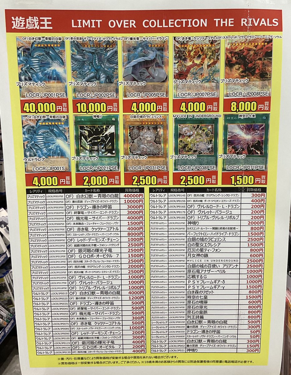 志都呂店です💐

#遊戯王　#LIMIT_OVER_COLLECTION_THE_RIVALS
買取価格更新しました🕺
参考資料としてお使いください🌈🌈

※現時点での価格のため変更となる可能性がございます

#ふるいち